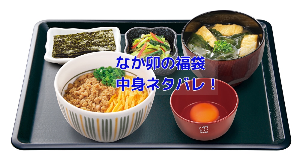 なか卯福袋2023の中身ネタバレ!予約販売情報やクーポンについても!