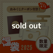 八天堂福袋2025おみくじ付き
